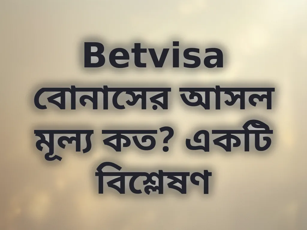 বোনাস ভ্যালু ম্যাথ
