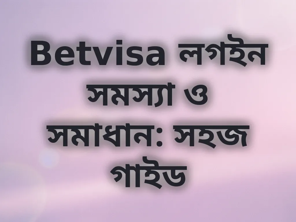 লগইন সমাধান